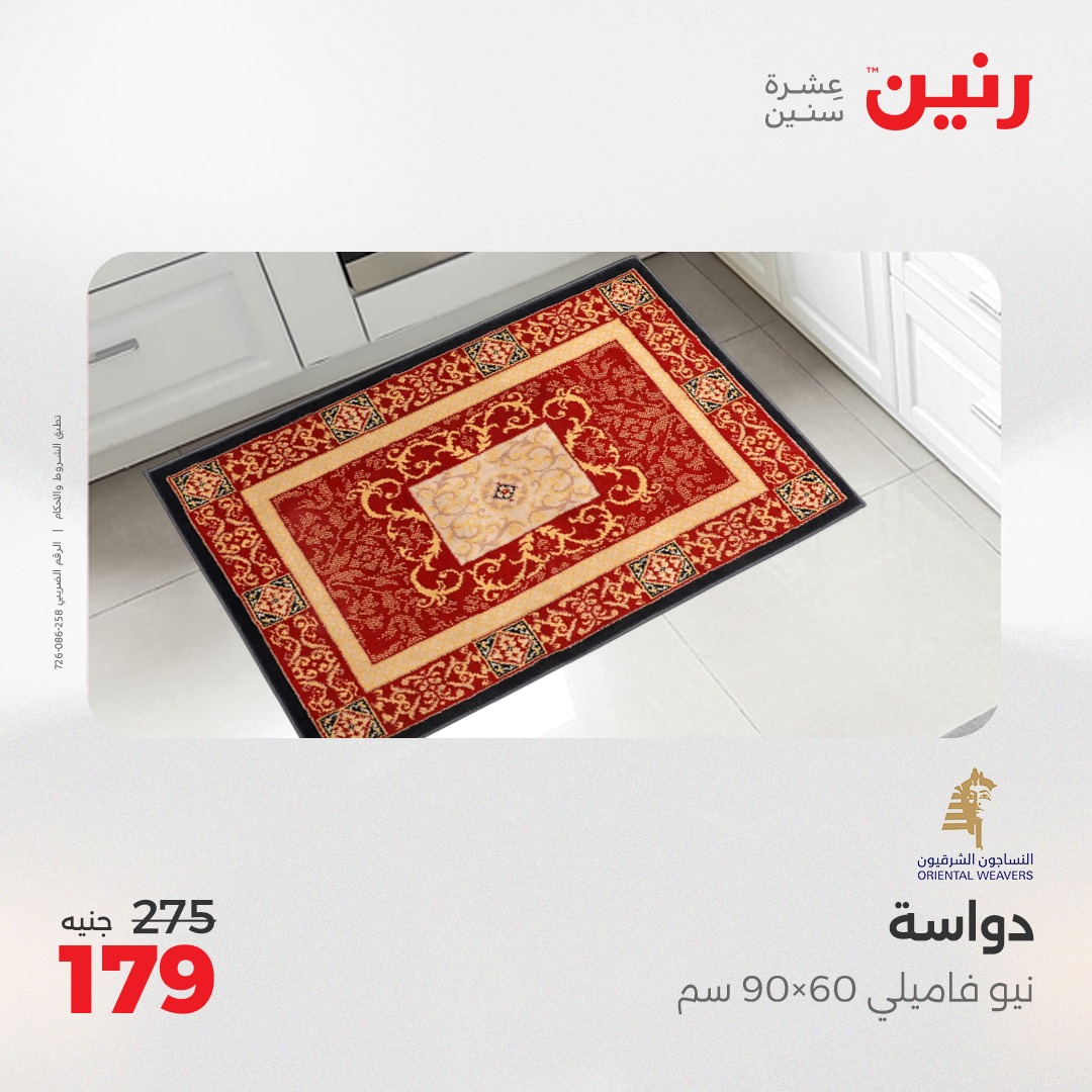 raneen offers from 29jul to 4jun 2025 عروض رنين من 29 يوليو حتى 4 يونيو 2025 صفحة رقم 15